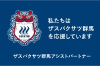 ザスパ群馬(Jリーグ)の公式サイト。